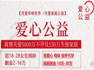 大石桥捐卵助孕生子 爱心志愿者招募